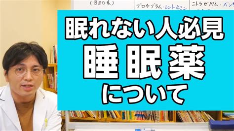 睡眠薬 無 修正 動画|編集版あり：眠れない人必見。睡眠薬について精神科医が解説し .